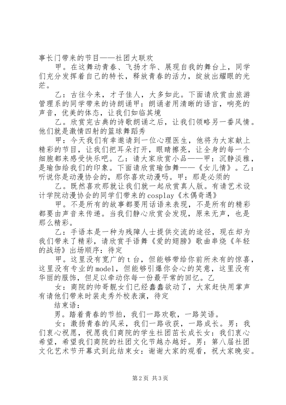 街道第三节文化艺术节会序及主持稿5篇(5)_第2页