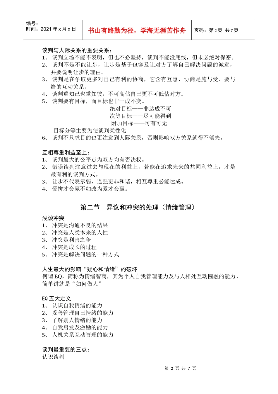 谈判技巧培训讲义(doc 8页)_第2页