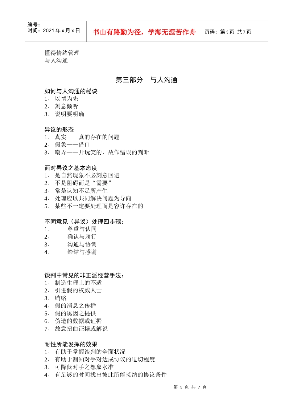 谈判技巧培训讲义(doc 8页)_第3页