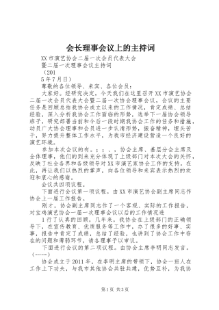会长理事会议上的主持稿(5)