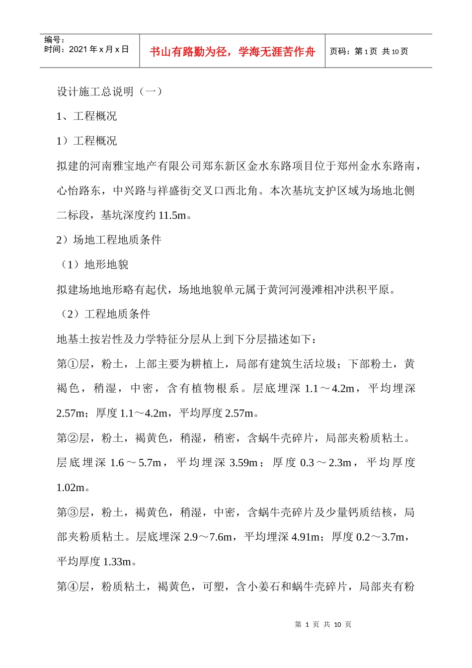 设计施工总说明_第1页