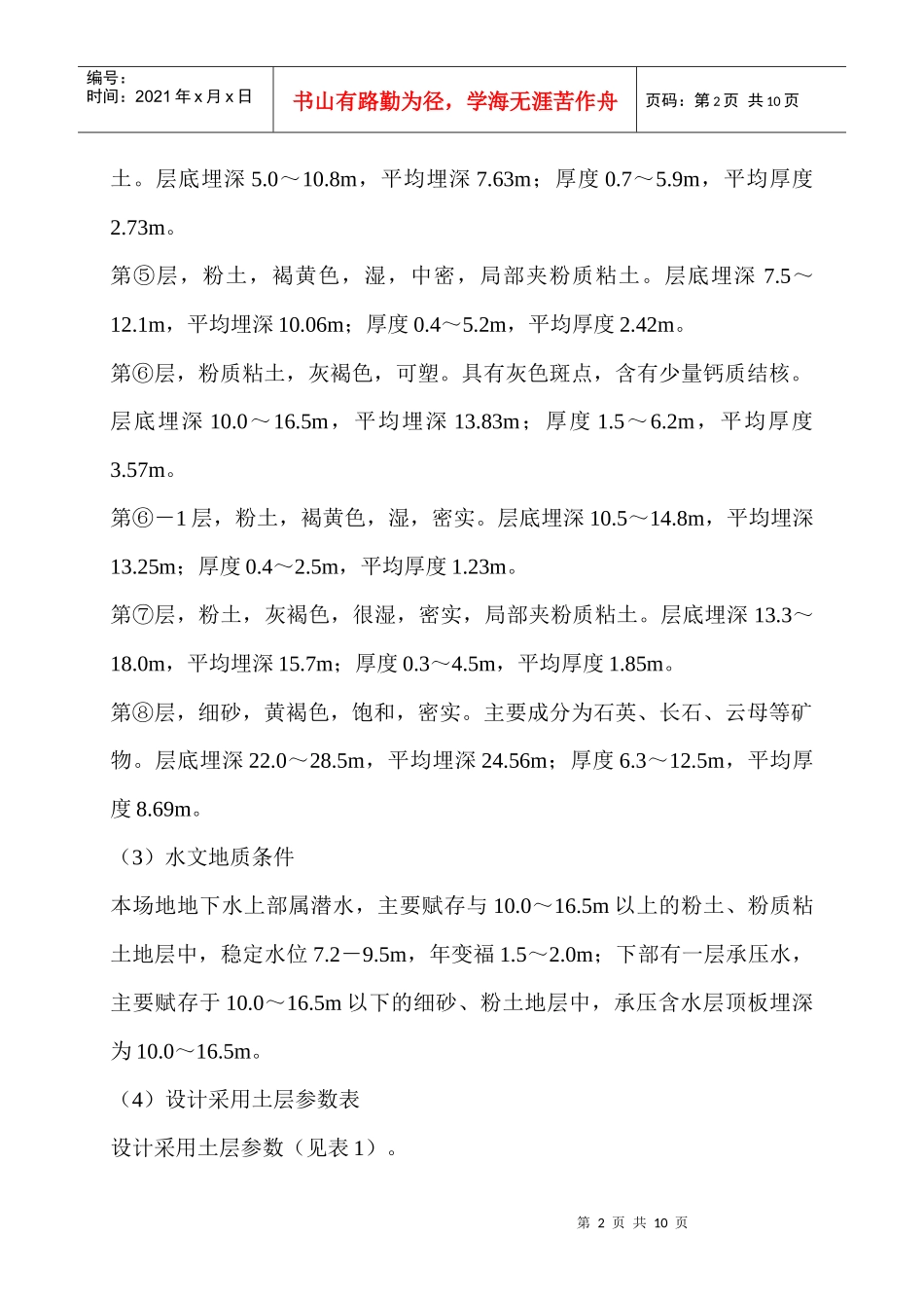 设计施工总说明_第2页