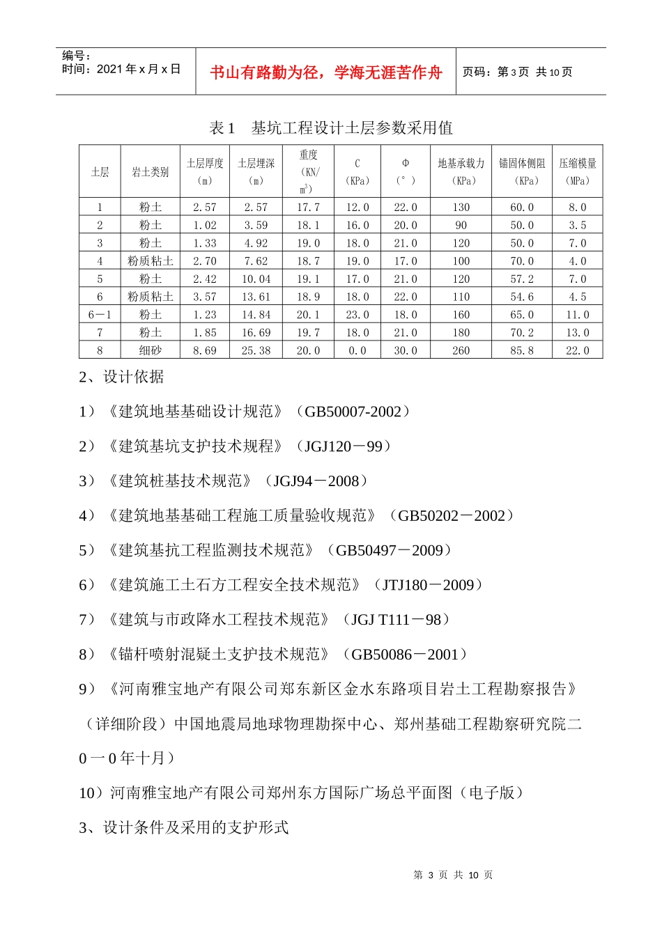设计施工总说明_第3页