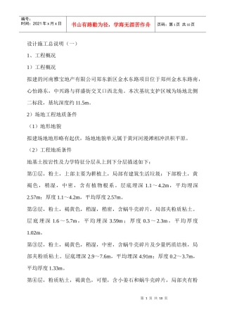 设计施工总说明