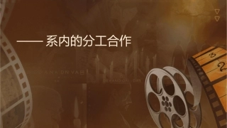 细胞器——系统内的分工合作课件
