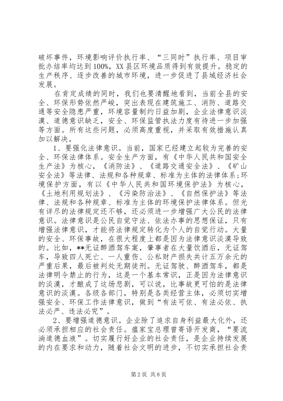 安全生产和环保工作会议主持稿_第2页