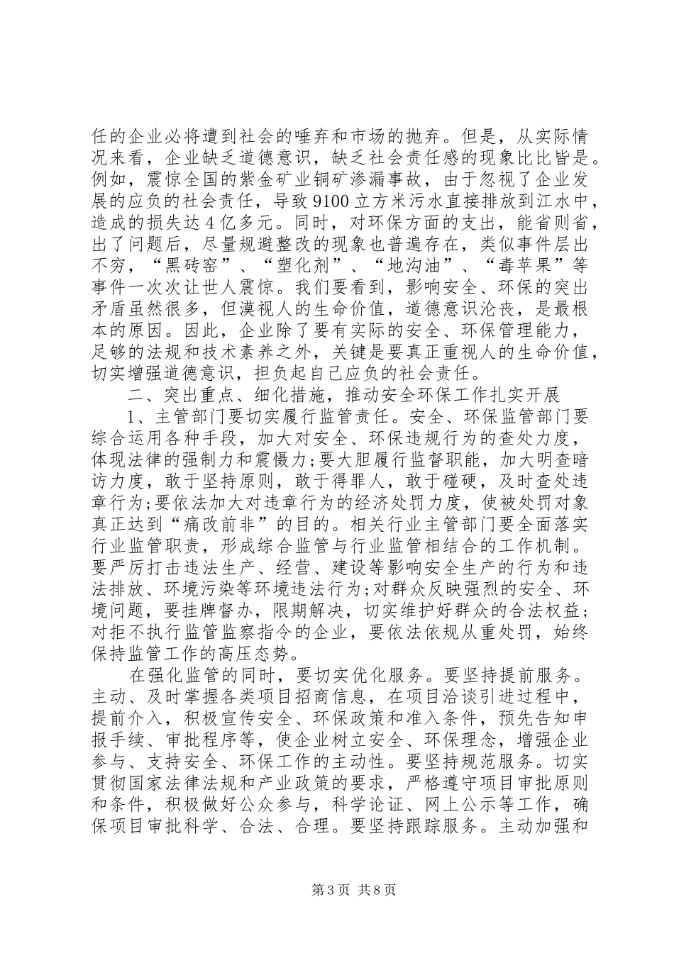 安全生产和环保工作会议主持稿_第3页