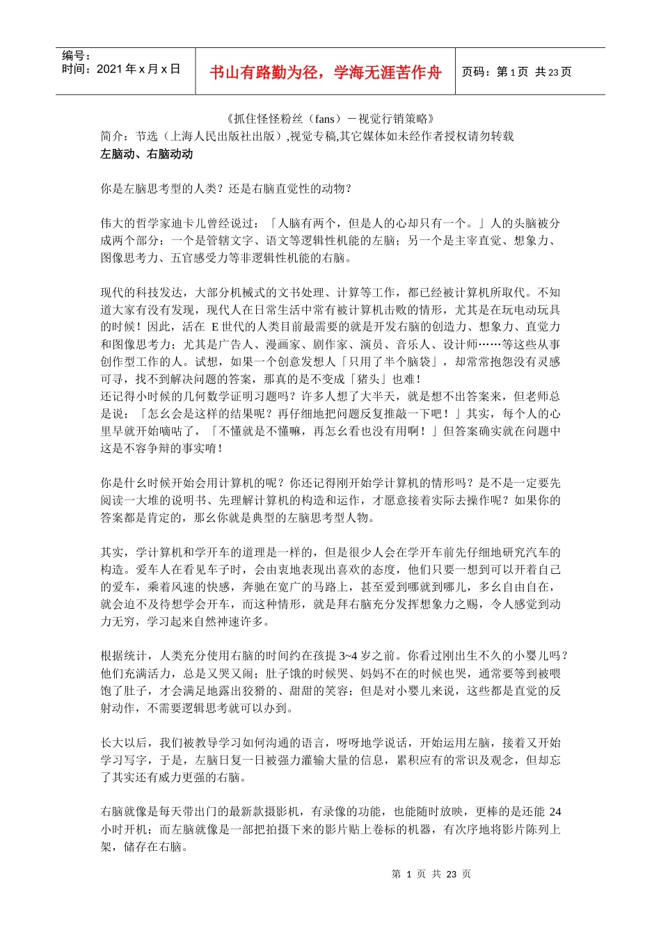 视觉行销策略抓住怪怪粉丝_第1页