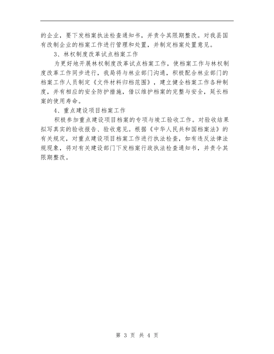 机关档案业务工作计划书_第3页