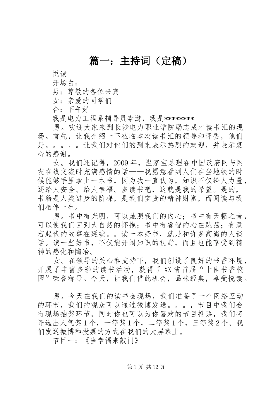 篇一：主持稿（定稿）_第1页