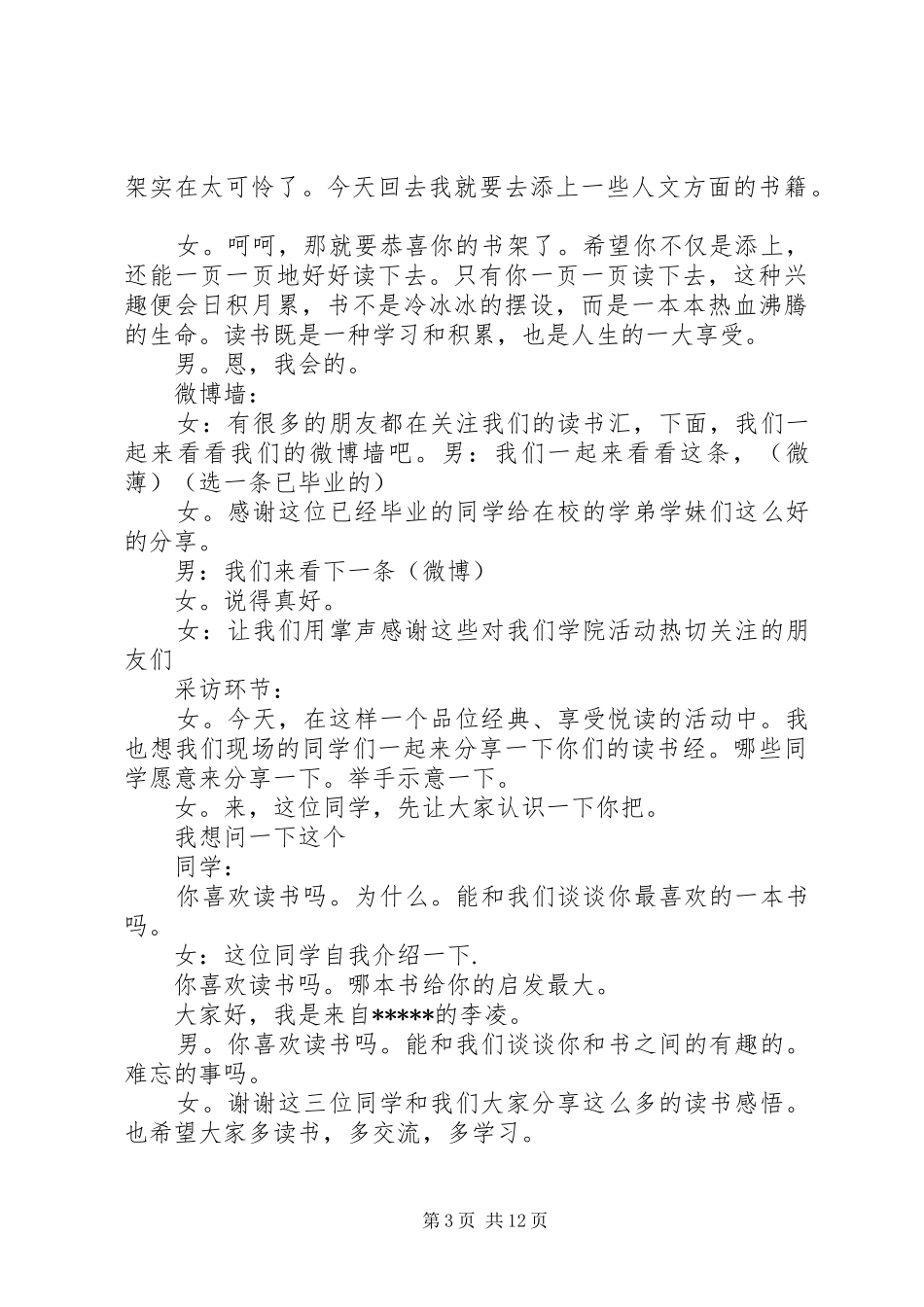 篇一：主持稿（定稿）_第3页