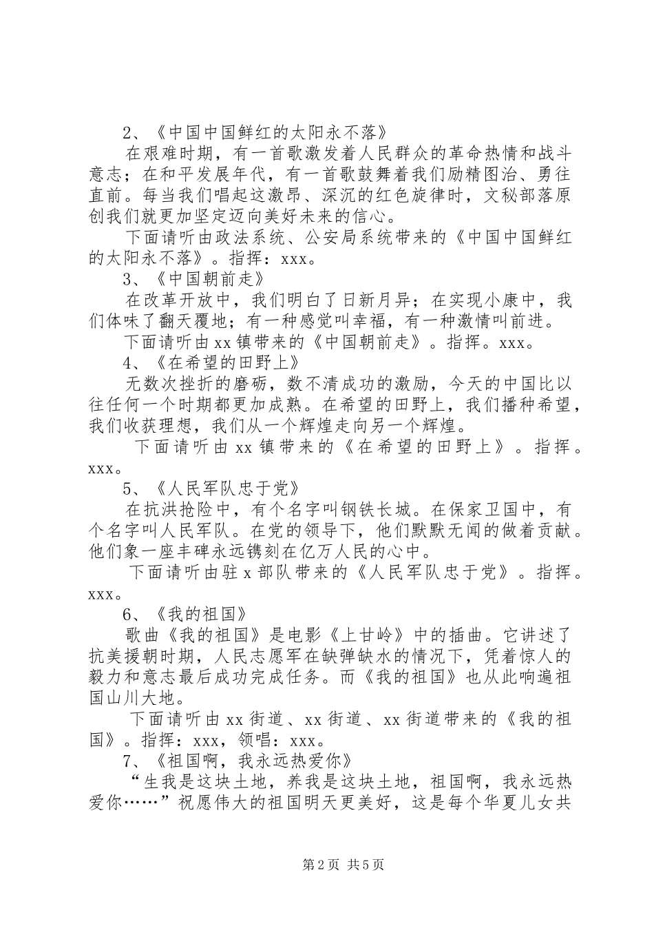 国庆节歌咏大会主持稿(5)_第2页