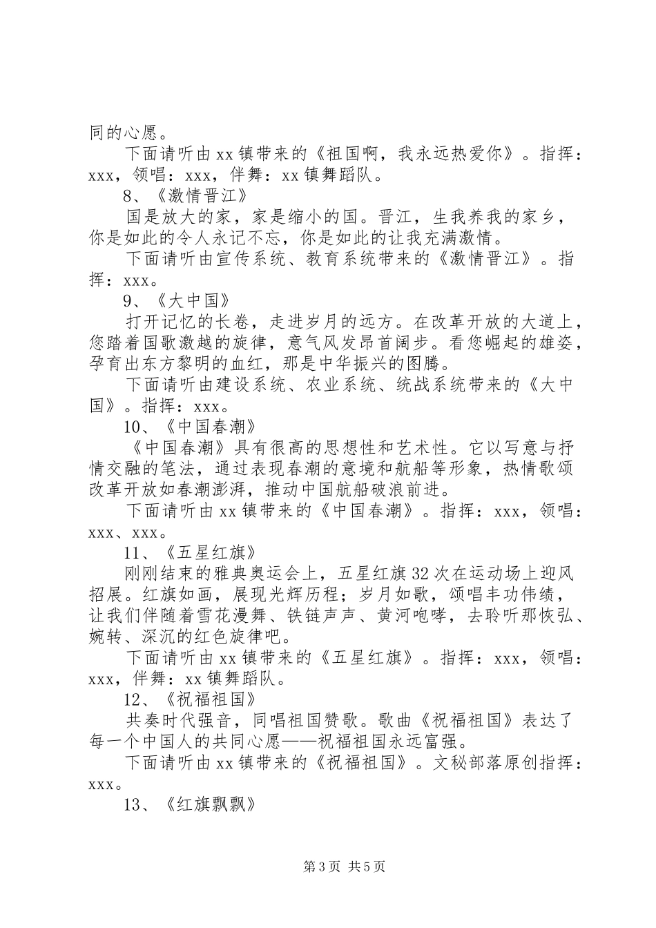 国庆节歌咏大会主持稿(5)_第3页