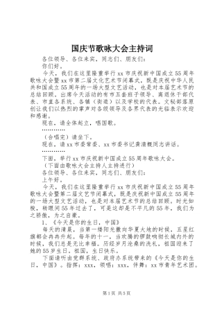 国庆节歌咏大会主持稿(5)