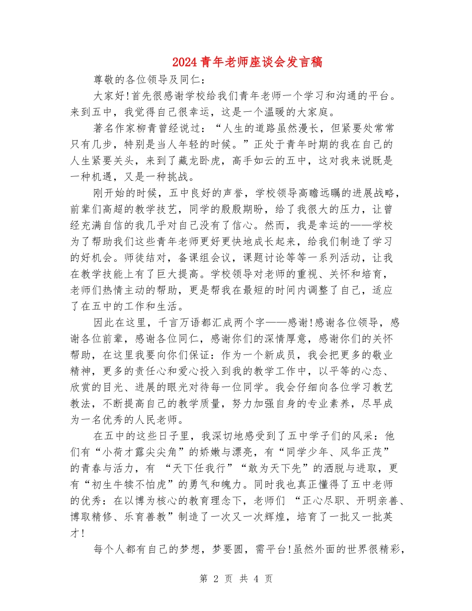 2024青年教师座谈会发言稿_第2页