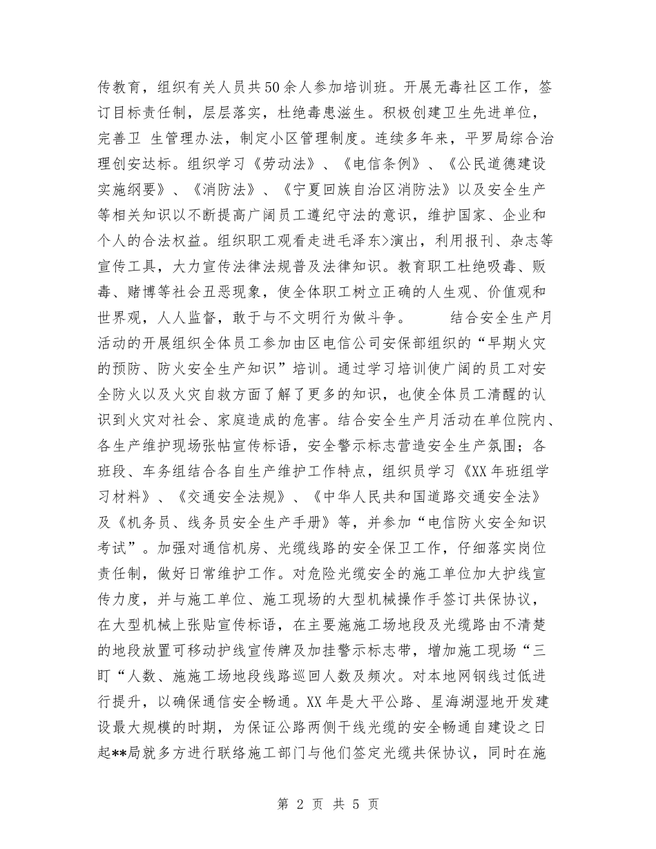 2024综合治理先进材料工作总结与2024编辑年度工作总结汇编_第2页