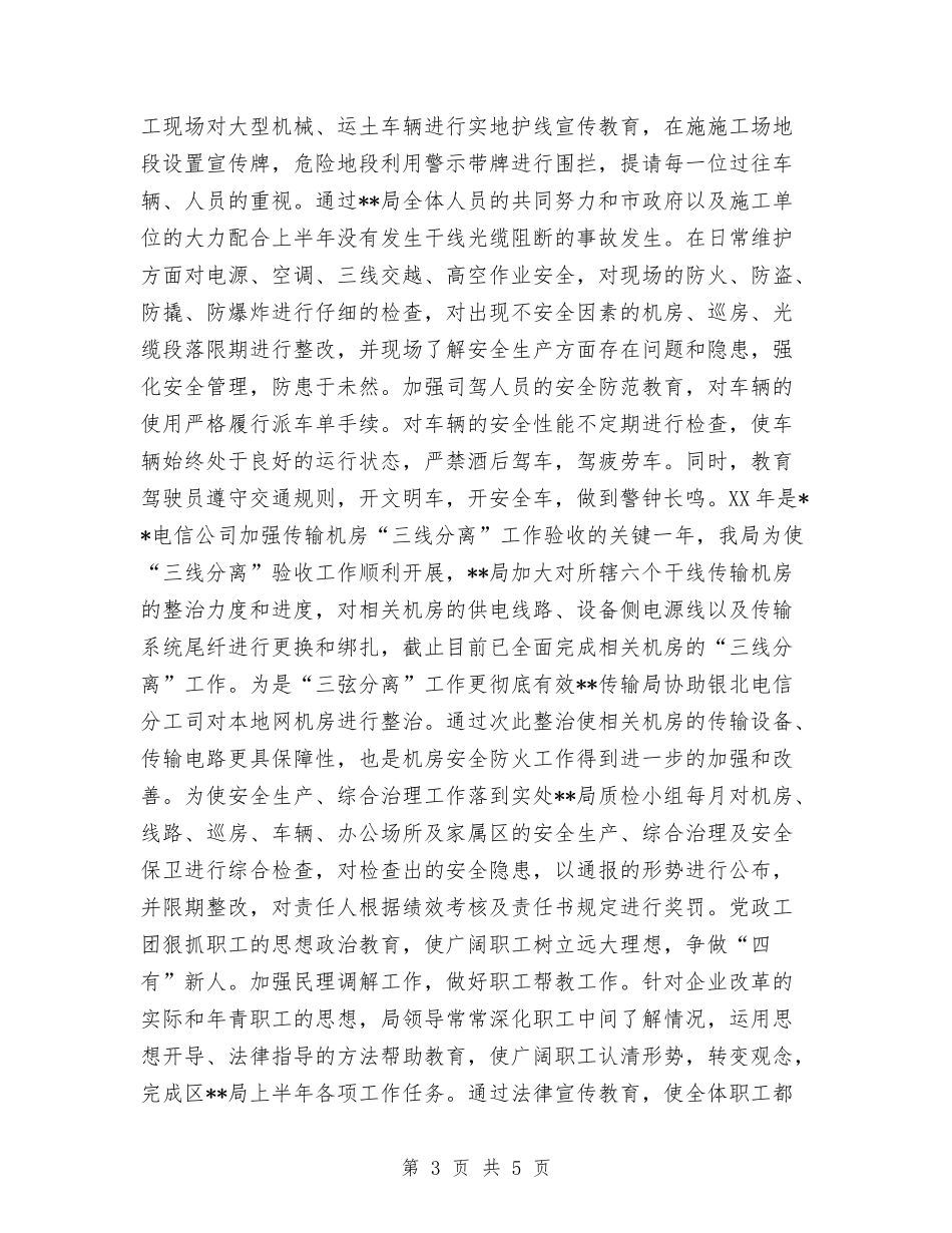 2024综合治理先进材料工作总结与2024编辑年度工作总结汇编_第3页