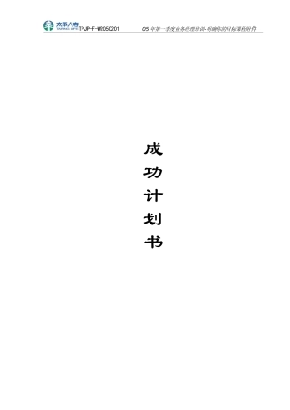 谢技武成功计划书(DOC 11页)
