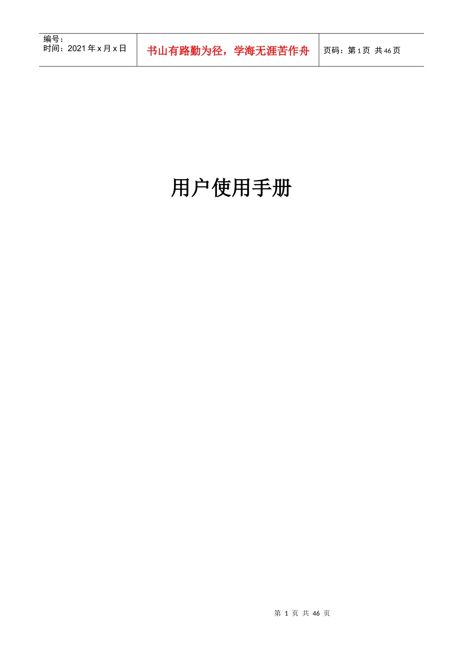 视频会议管理平台使用手册_第1页