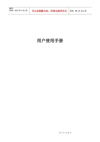 视频会议管理平台使用手册