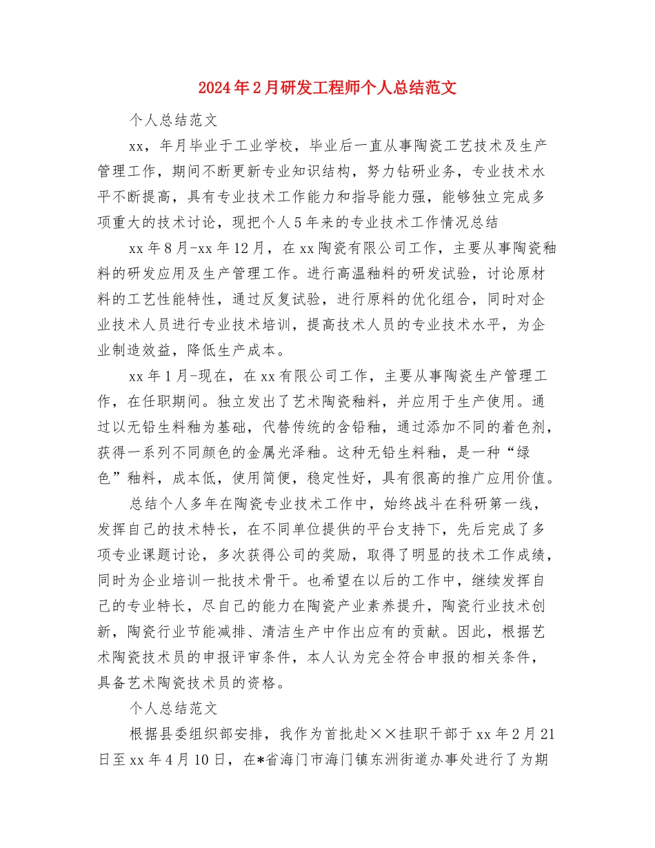 2024年2月电话销售工作总结范文计划范文与2024年2月研发工程师个人总结范文汇编_第3页