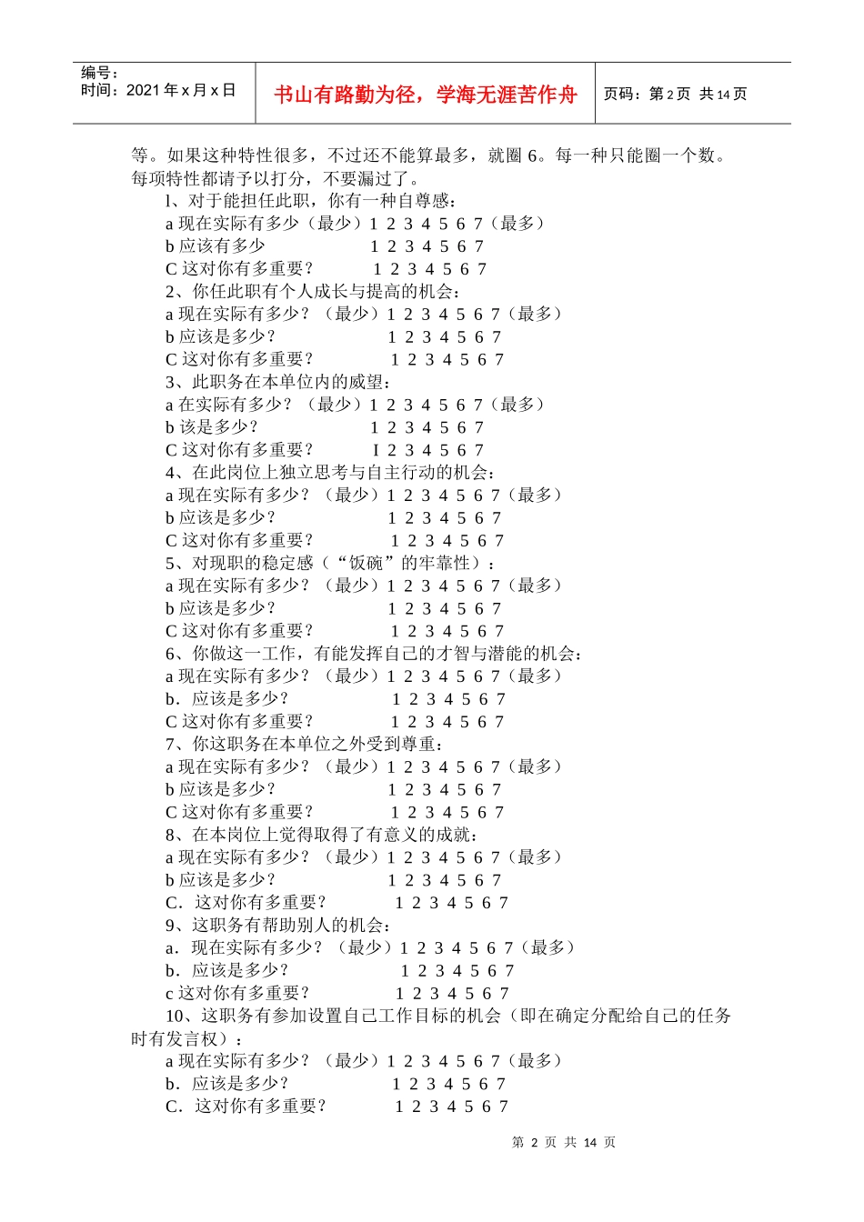 试谈企业员工行为诊断_第2页