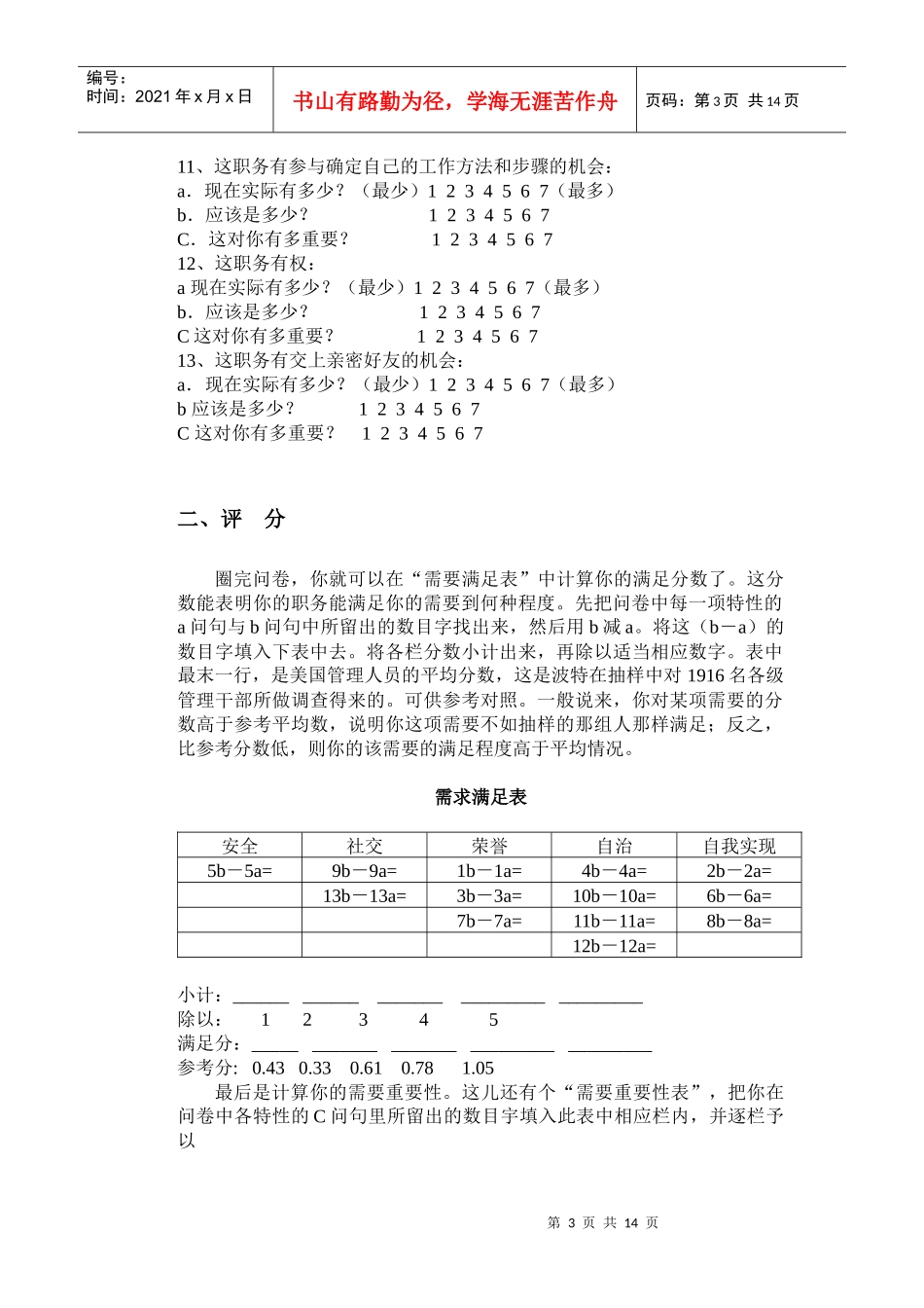 试谈企业员工行为诊断_第3页