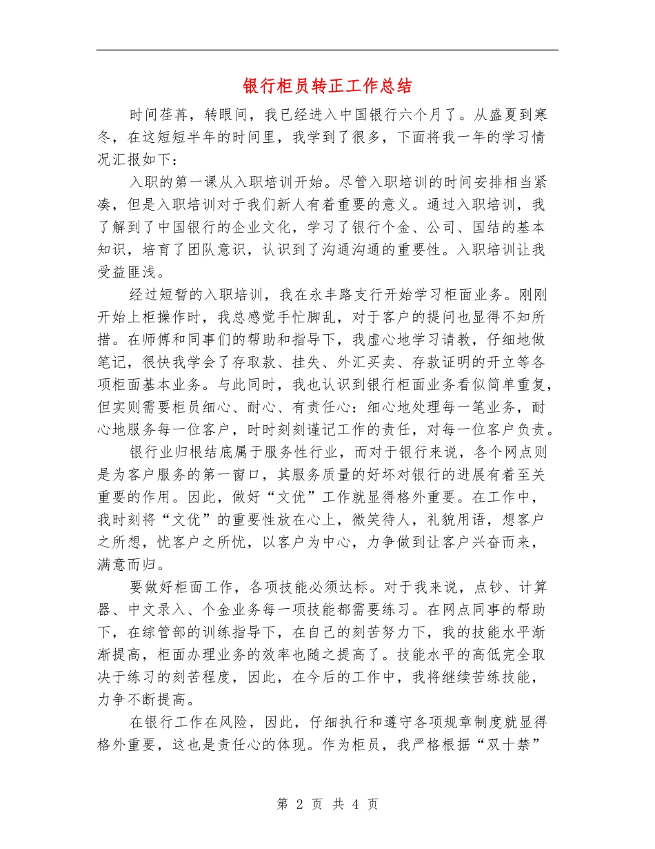 银行柜员转正工作总结_第2页