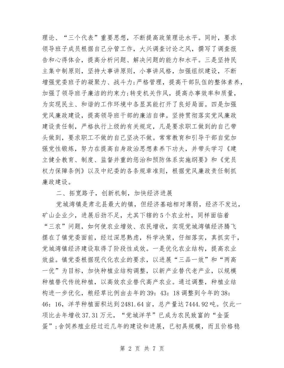 2024年精神文明创建年终总结与2024年精神文明建设年度工作总结范文汇编_第2页