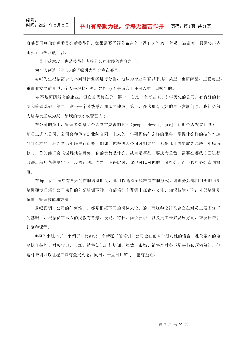 谈某石油公司的人才战略_第3页