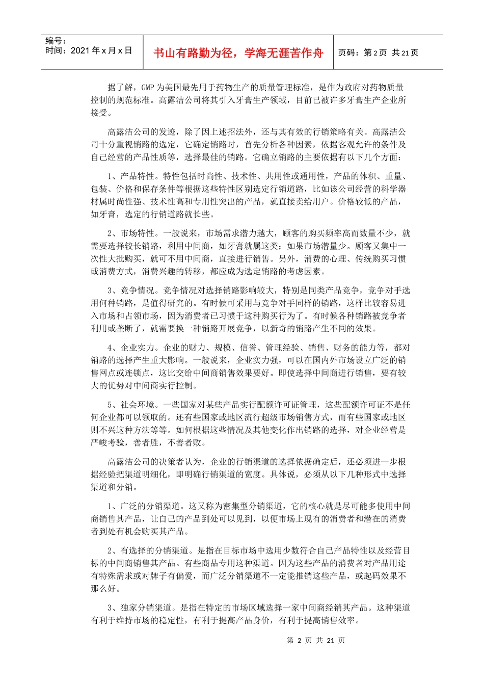 试谈高露洁持续发展之道_第2页