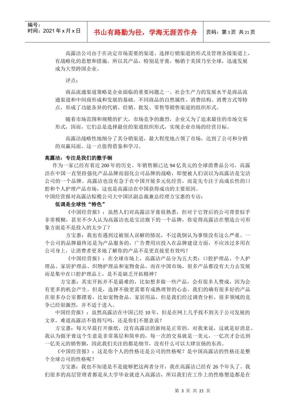 试谈高露洁持续发展之道_第3页