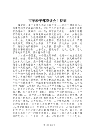 市年轻干部座谈会主持稿
