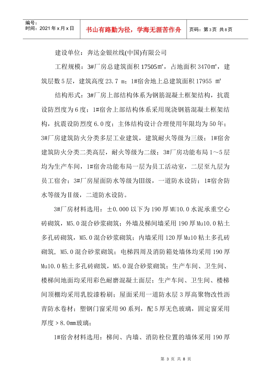 见证取样与送检制度_第3页