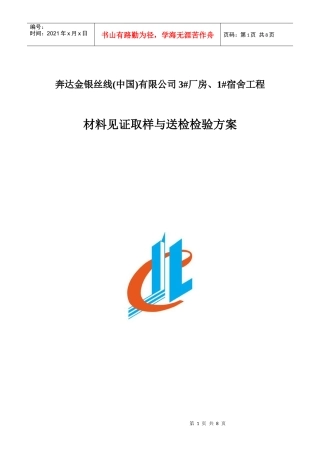 见证取样与送检制度