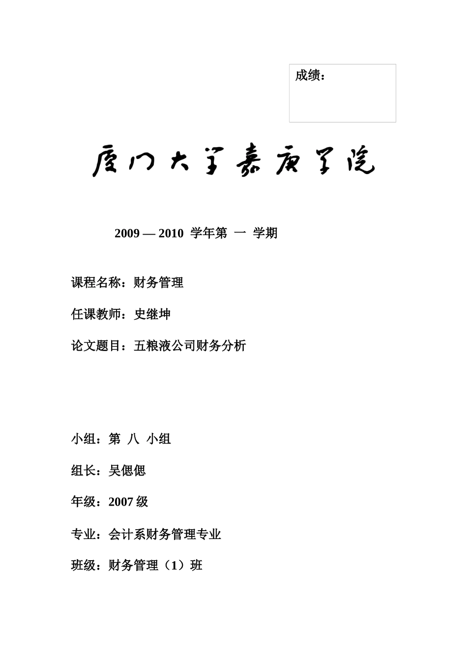 财务管理实践成果展2doc-一、公司简介_第1页