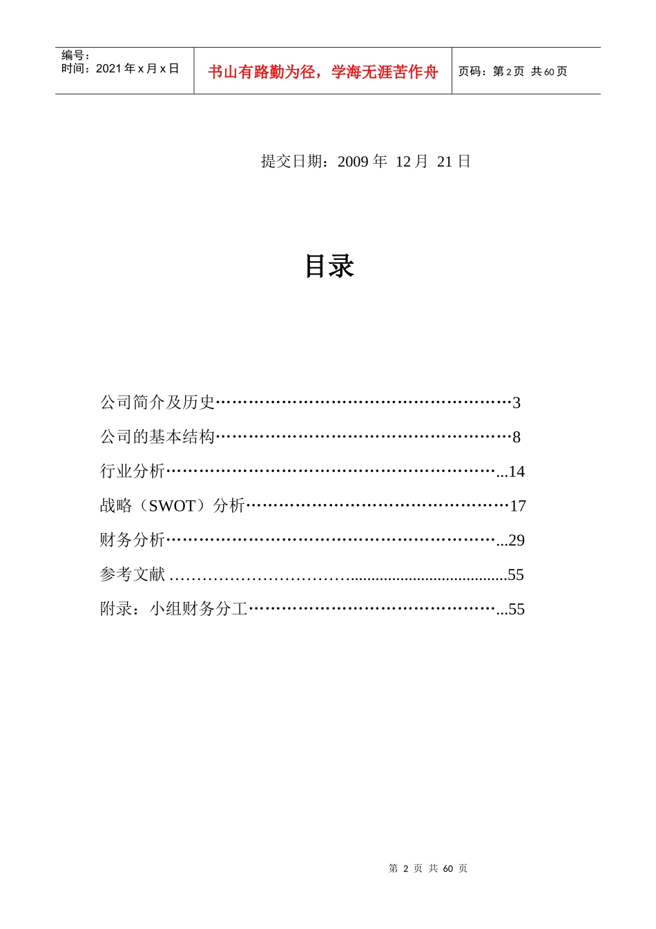 财务管理实践成果展2doc-一、公司简介_第2页