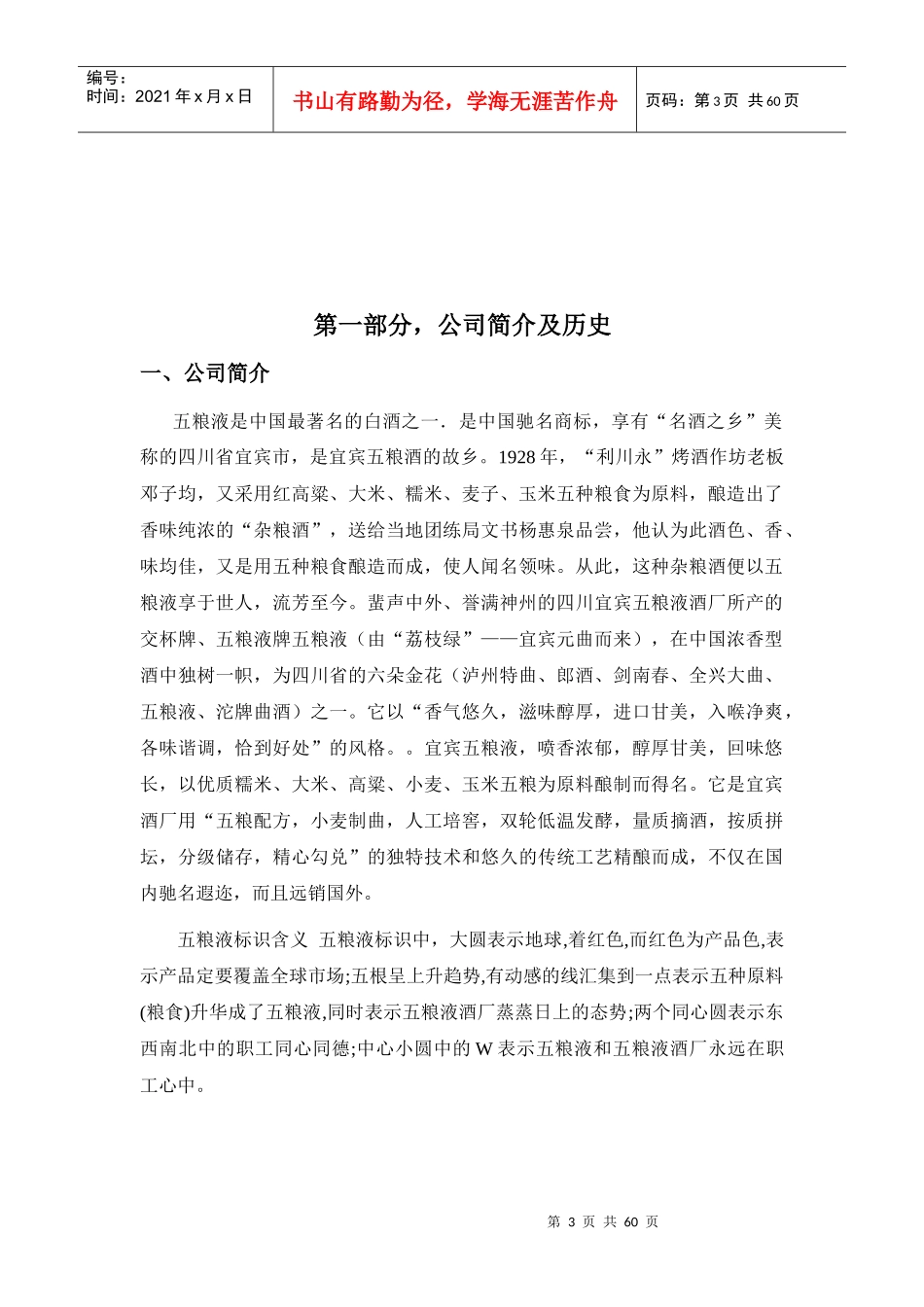 财务管理实践成果展2doc-一、公司简介_第3页
