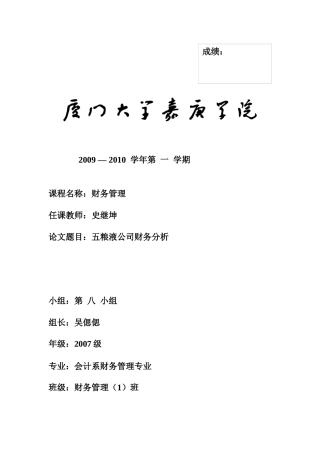 财务管理实践成果展2doc-一、公司简介
