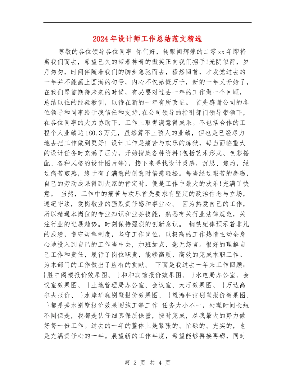 2024年设计师工作总结范文精选_第2页