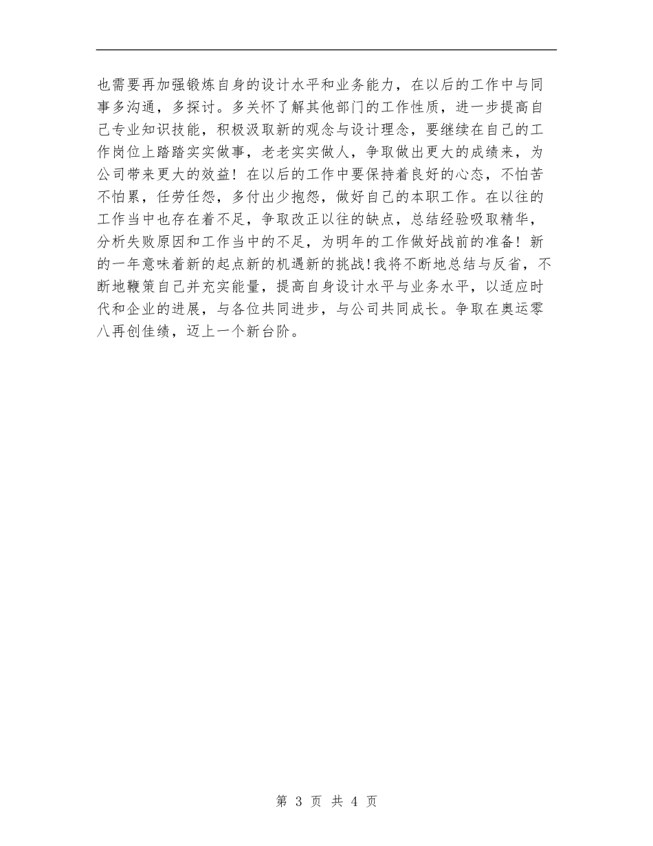 2024年设计师工作总结范文精选_第3页