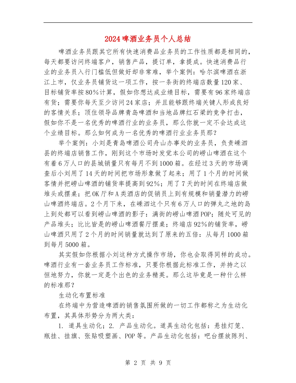 2024啤酒业务员个人总结_第2页