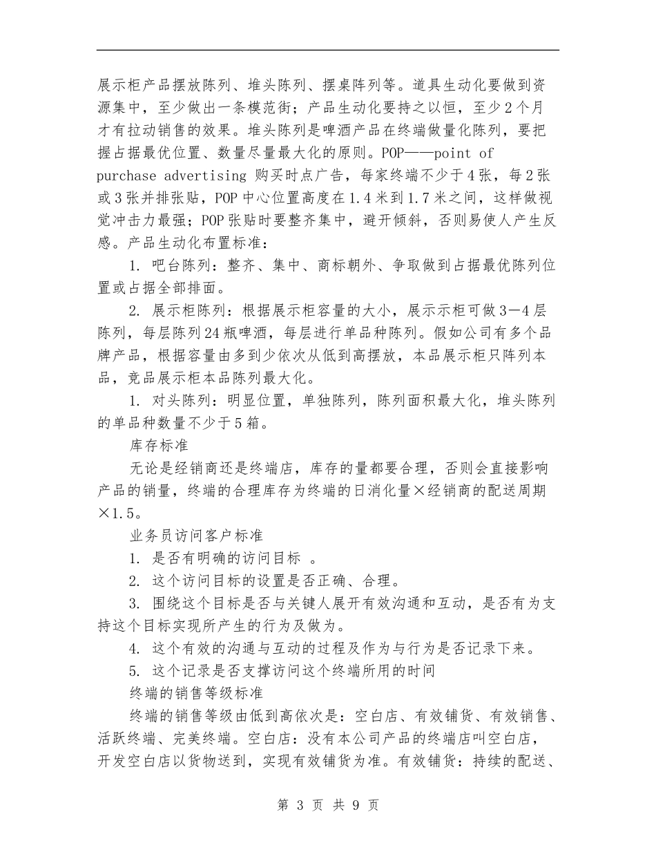 2024啤酒业务员个人总结_第3页