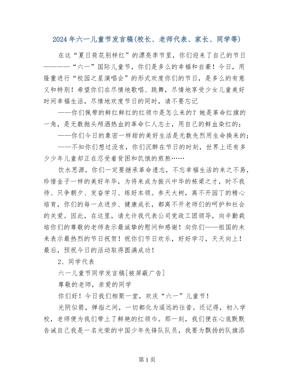 2017年六一儿童节发言稿_第1页