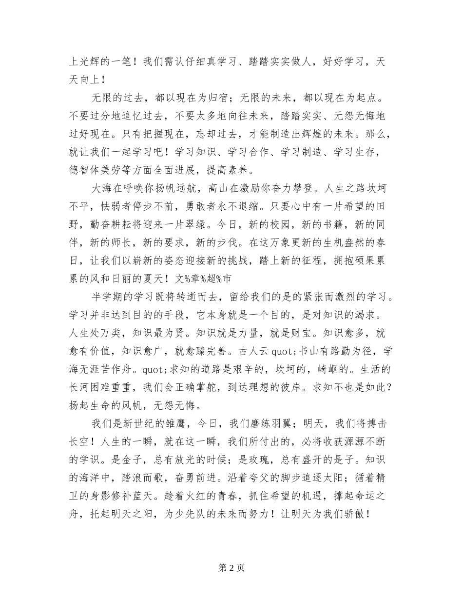 2017年六一儿童节发言稿_第2页