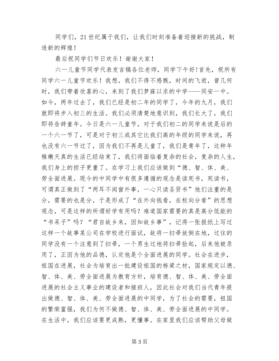 2017年六一儿童节发言稿_第3页