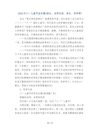 2017年六一儿童节发言稿