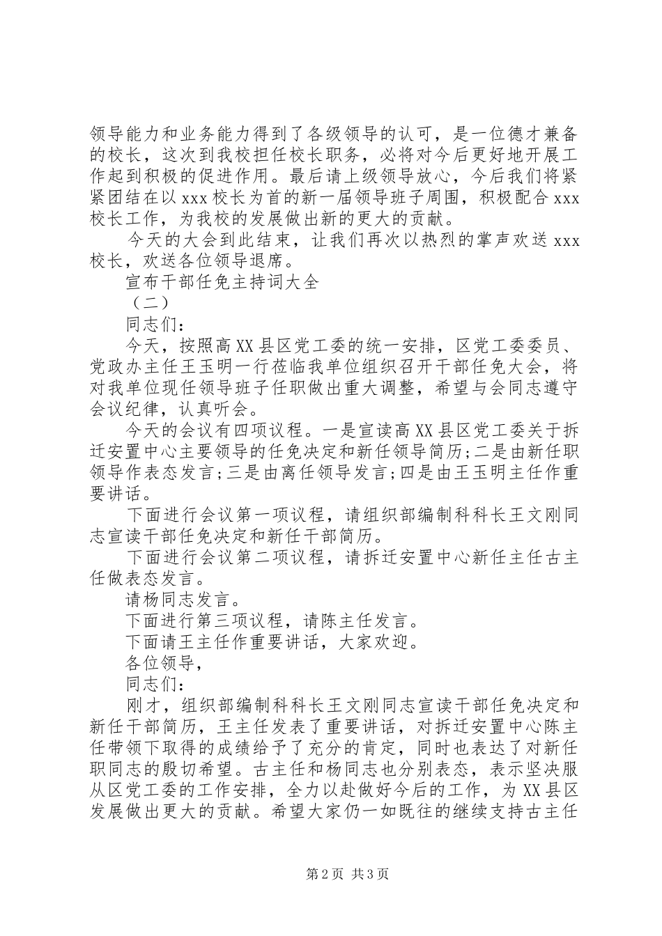 宣布干部任免主持稿大全_第2页