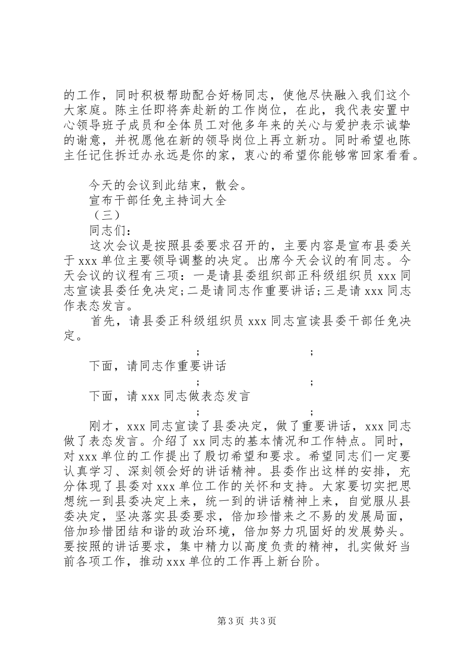 宣布干部任免主持稿大全_第3页