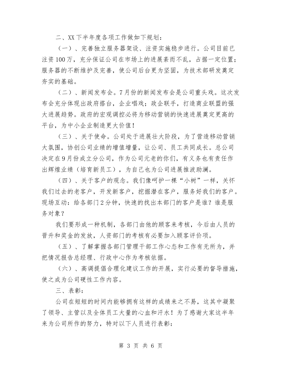 2024年公司总经办工作总结与2024年公司总经理工作总结汇编_第3页